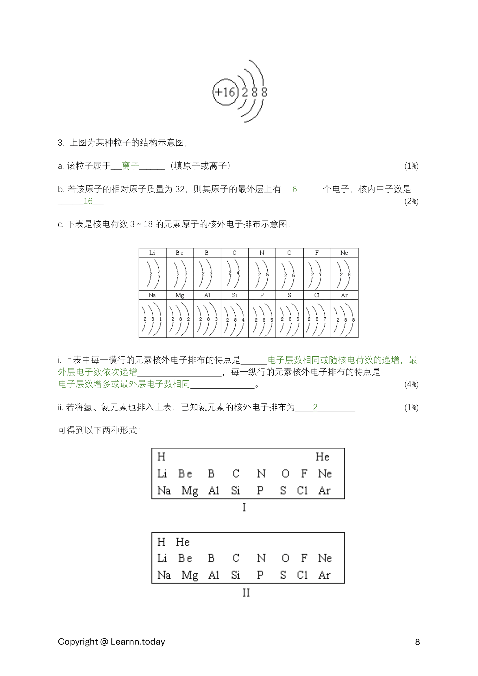 化学第⼀学期期中考模拟试卷 4 + 答案